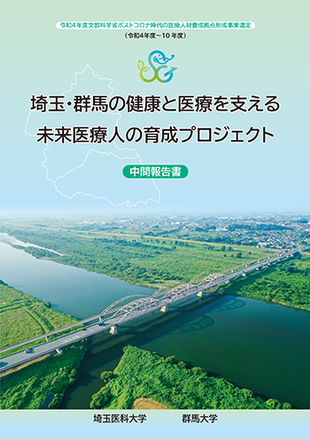 令和6年度 中間報告書（画像）