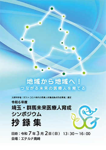令和6年度 抄録集（画像）