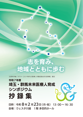 令和6年度 抄録集（画像）