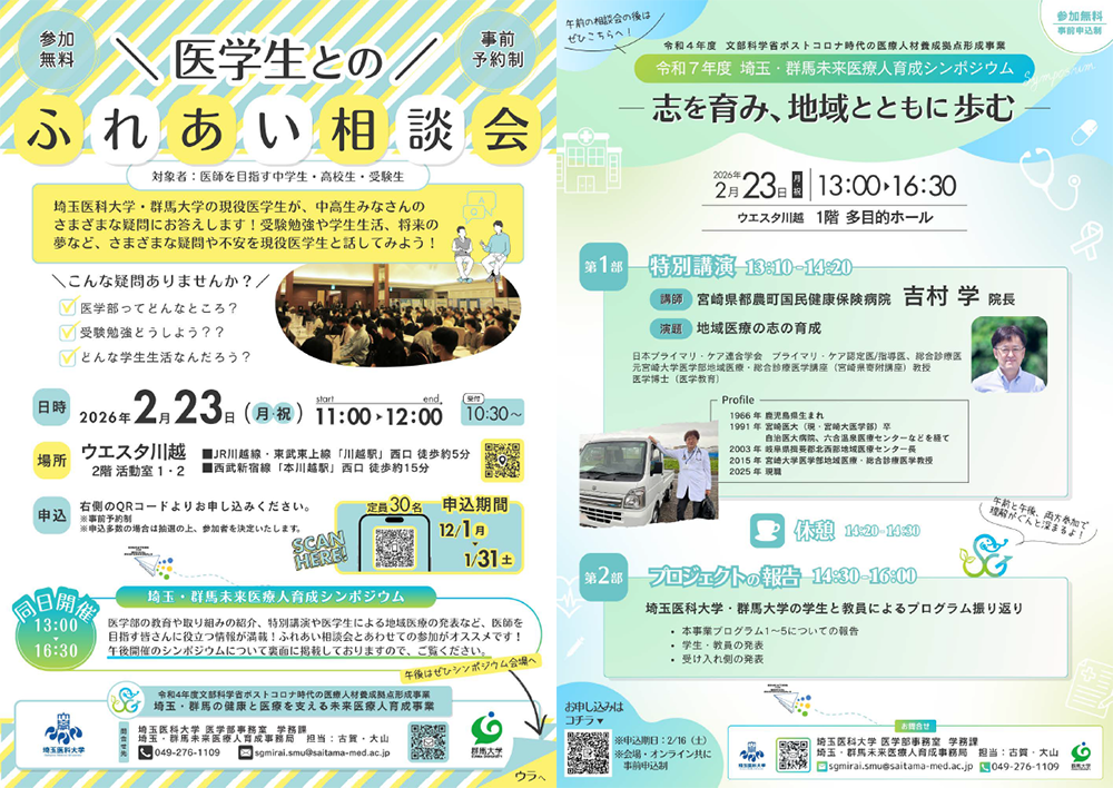 【チラシ】令和7年度 医学生とのふれあい相談会